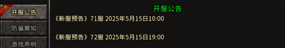 《冰雪点卡重制版》：《新服预告》72服 2025年5月15日19:00！