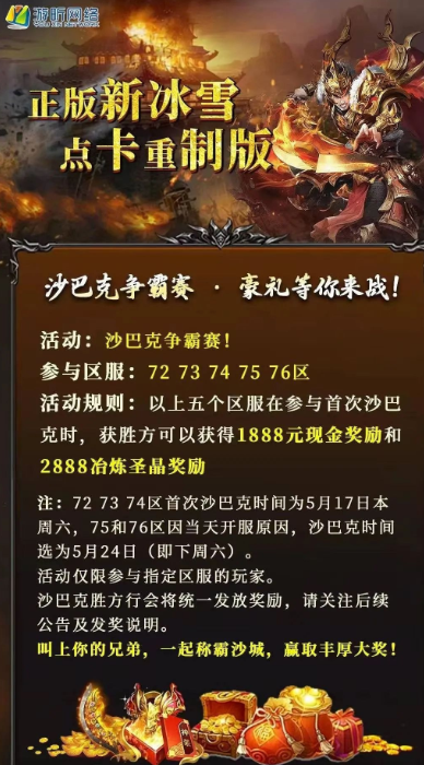 《冰雪点卡重制版》：沙巴克争霸赛 · 豪礼等你来战！(图2)