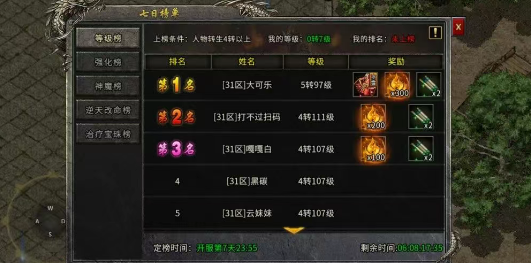 《冰雪点卡重制版》：沙巴克争霸赛 · 豪礼等你来战！
