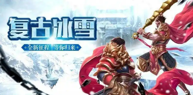 《冰雪点卡重制版》：绿色平民必玩手游！