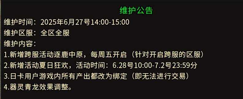 《冰雪点卡重制版》：6.27日维护公告！