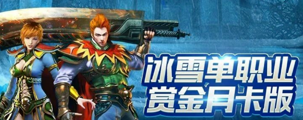 《冰雪点卡重制版》：如何快速提升到四转？