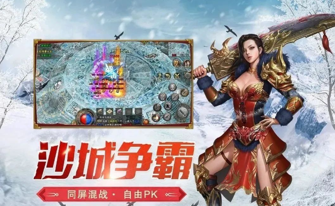 《冰雪点卡重制版》：只有战士的战场，硝烟弥漫，攻占沙巴克！