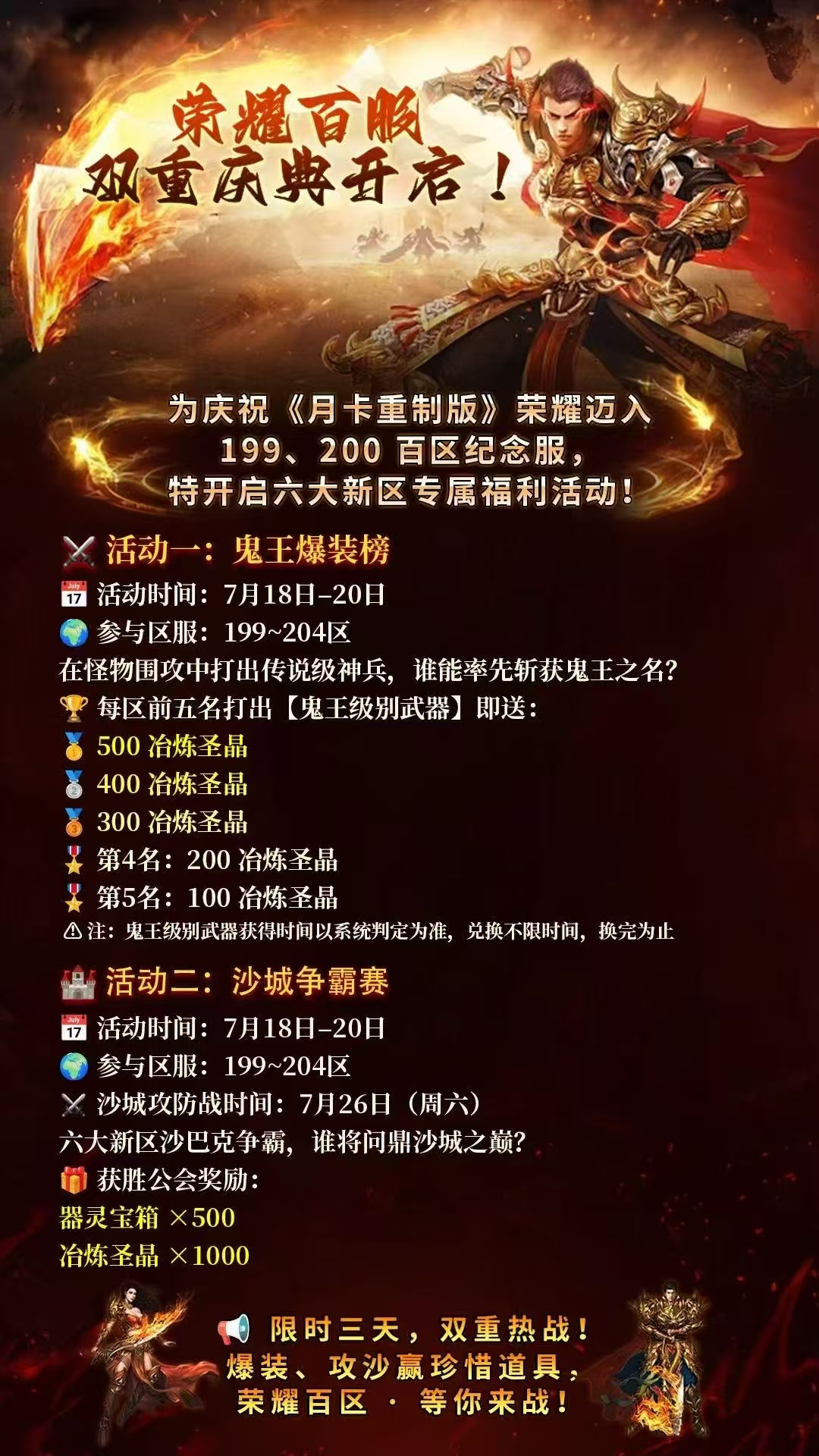 《冰雪点卡重制版》：荣耀百服双重厌典开启！