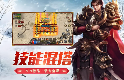 《冰雪点卡重制版》：转生进阶，装备养成，稳扎稳打铸就传奇！(图1)