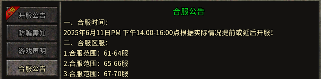 《冰雪点卡重制版》：6.11日合区公告！